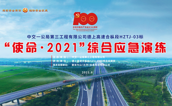 安全广东应急演练拍摄制作.jpg
